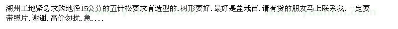 求購(gòu)五針?biāo)? />
                        <br />
                        <label style=
