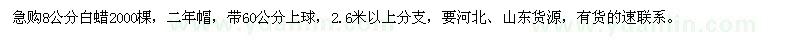 求購8公分白蠟