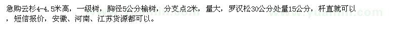 求購(gòu)云杉、榆樹、羅漢松