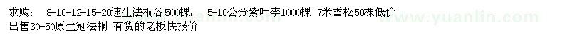 求購(gòu)法桐 紫葉李