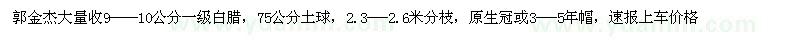 求購(gòu)白臘
