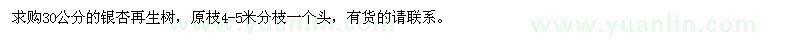 求購30公分的銀杏再生樹