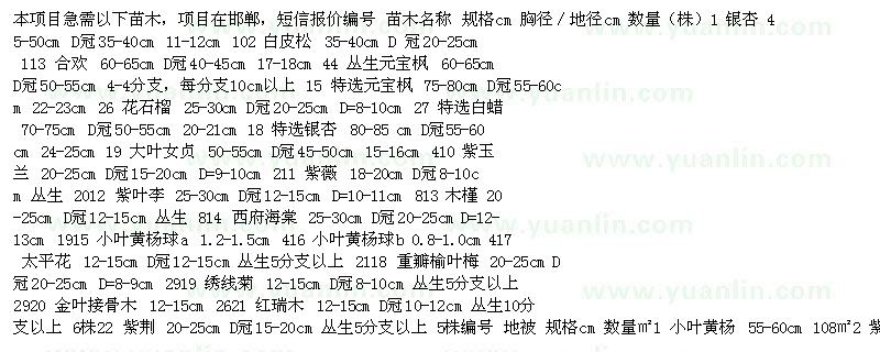 求購銀杏樹 白皮松 合歡樹 元寶楓 花石榴 白蠟 大 