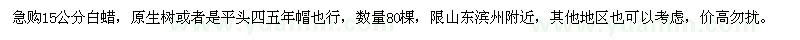 求購(gòu)15公分白蠟