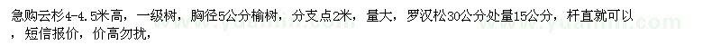 求購(gòu)云杉 榆樹(shù)，羅漢松 