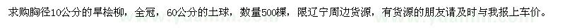 求購胸徑10公分的旱檜柳
