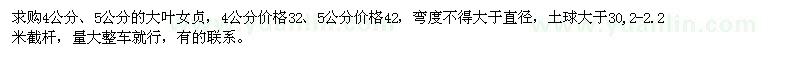 求購4公分、5公分的大葉女貞