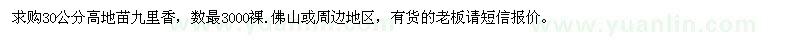 求購(gòu)九里香3000裸