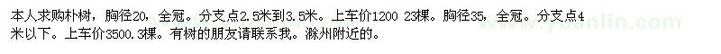 求購樸樹
