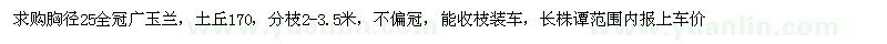 求購胸徑25全冠廣玉蘭