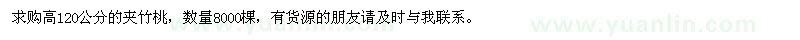 求購(gòu)高120公分的夾竹桃