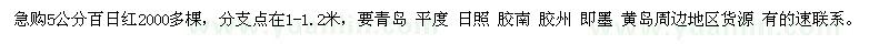 求購5公分百日紅
