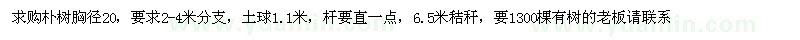 求購樸樹