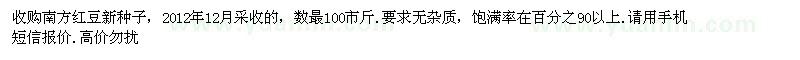 求購南方紅豆新種子