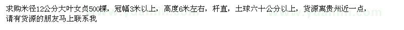 求購(gòu)米徑12公分大葉女貞500棵