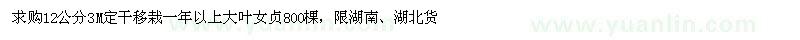 求購大葉女貞