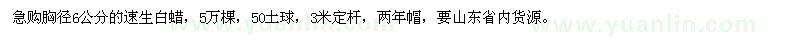 求購胸徑6公分的速生白蠟