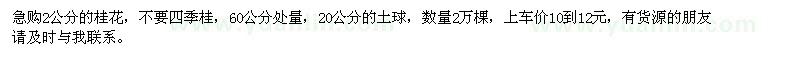 求購2公分的桂花