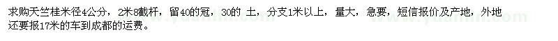 求購4公分的天竺桂