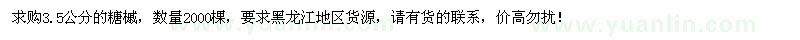 求購3.5公分糖槭2000棵