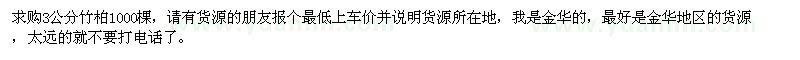 求購3公分竹柏1000棵