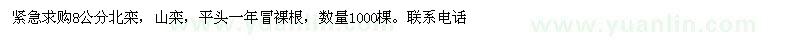求購8公分欒樹2級苗子
