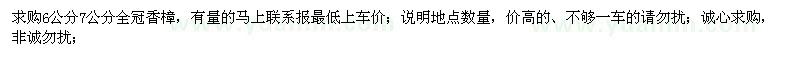 求購6公分7公分全冠香樟