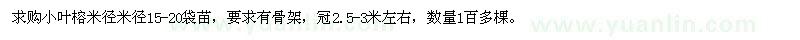 求購小葉榕袋苗