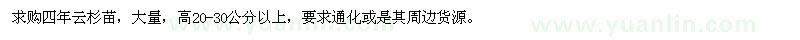 求購四年云杉