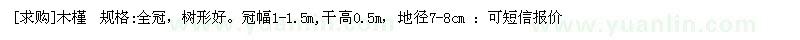 求購木槿 全冠，樹形好（山東青島市）