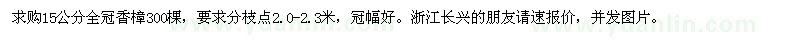 求購15公分全冠香樟