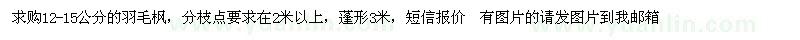 求購(gòu)羽毛楓