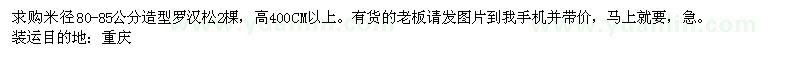 求購羅漢松2棵