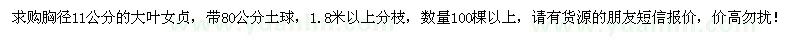 求購(gòu)胸徑11公分的大葉女貞