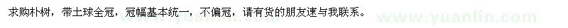 求購樸樹