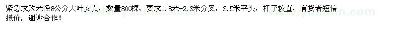 求購(gòu)米徑8公分大葉女貞