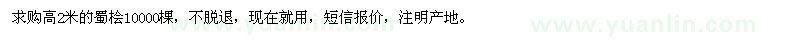 求購高2米的蜀檜10000棵