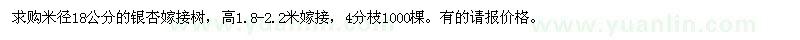 求購米徑18公分的銀杏嫁接樹