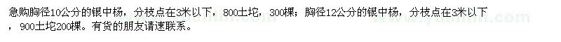 求購胸徑10公分,12公分的銀中楊