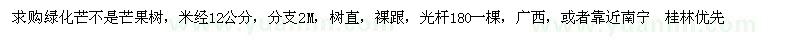 求購綠化芒
