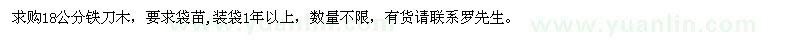 求購(gòu)18公分鐵刀木