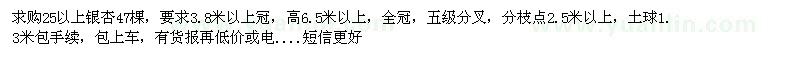 求購25以上銀杏47棵 