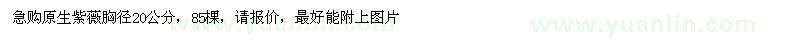 求購胸徑20公分原生紅花紫薇