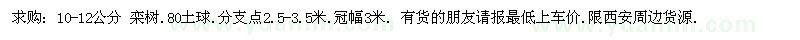 求購(gòu)欒樹80土球 