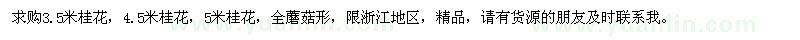 求購3.5米桂花