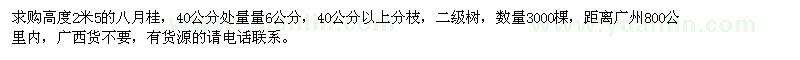 求購6公分八月桂3000棵