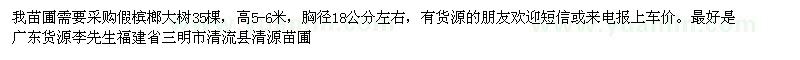 求購假檳榔，最好是廣東貨源 