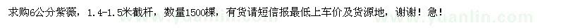 求購(gòu)6公分紫薇1500棵