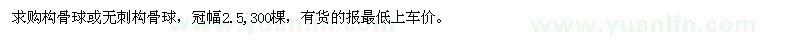 求購構(gòu)骨球或無刺構(gòu)骨球