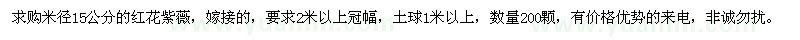 求購(gòu)米徑15公分的紅花紫薇